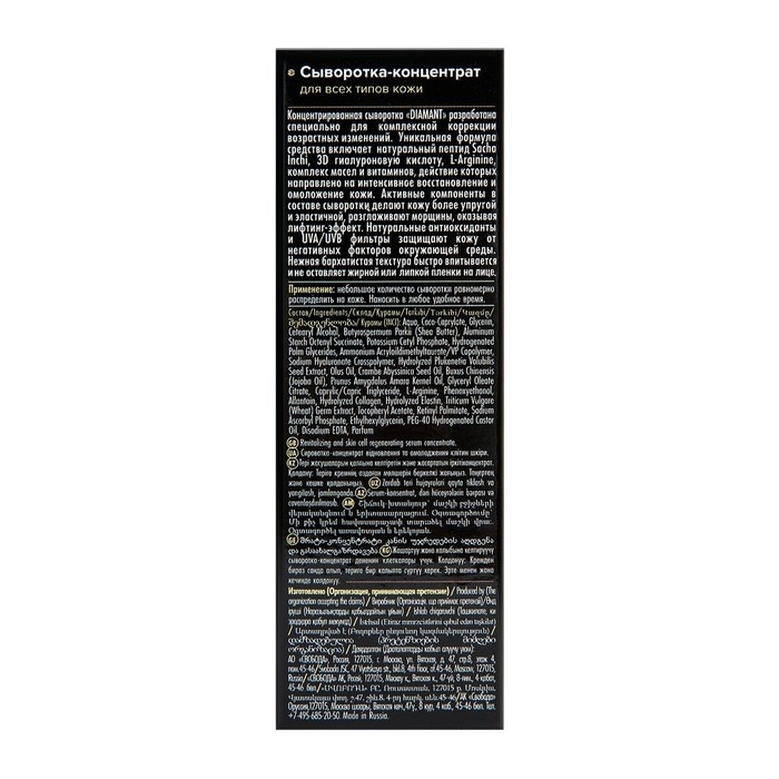 Сыворотка-концентрат для лица DIAMANT восстановление и омоложение, 30 мл Сыворотка-концентрат для лица DIAMANT восстановление и омоложение, 30 мл