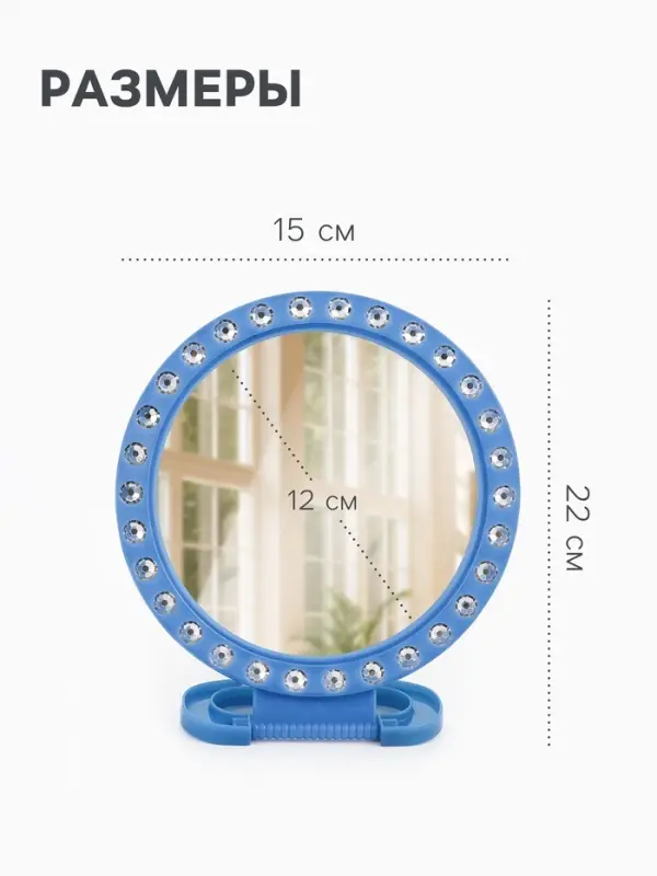 Зеркало настольное, настенное, круглое, 15&times;22 см, (d=12 см), синее