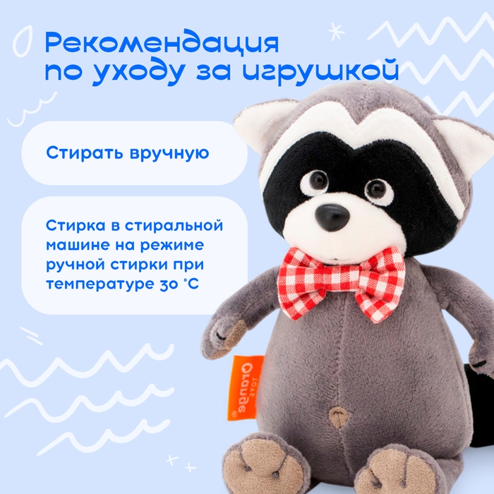 Мягкая игрушка «Енотик Дэнни в бабочке», 15 см Мягкая игрушка «Енотик Дэнни в бабочке», 15 см