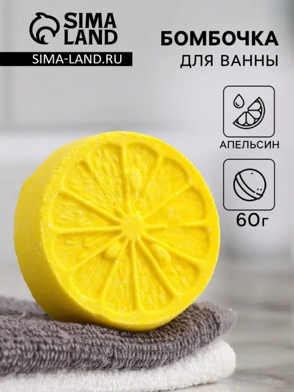 Бомбочка для ванны Бомбочка для ванны "Половинка апельсина", желтый, 60 гр "Добропаровъ"