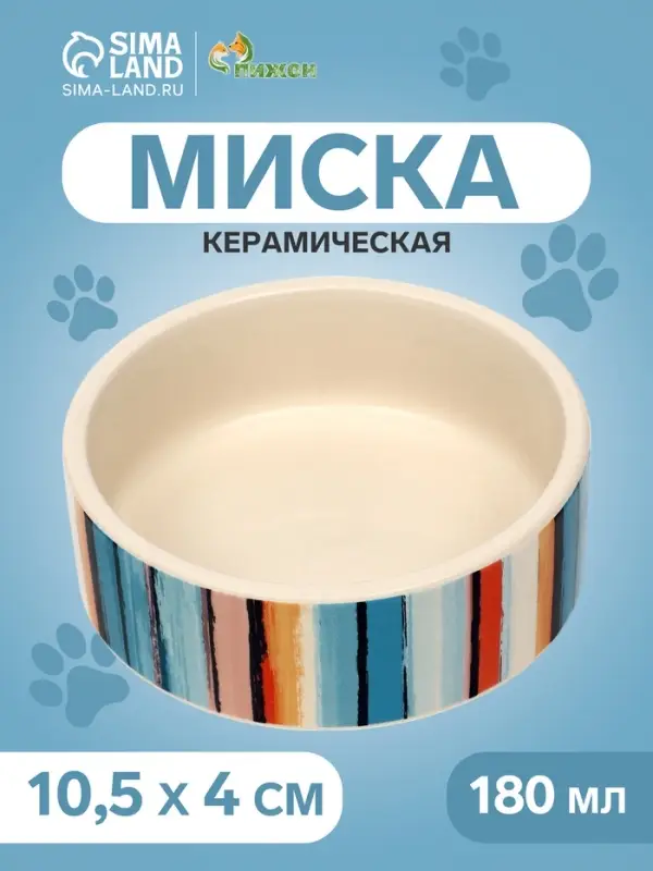 Миска &laquo;Масляные полоски&raquo;, 180 мл, 10.5&times;10.5&times;4 см, керамика, бежевая