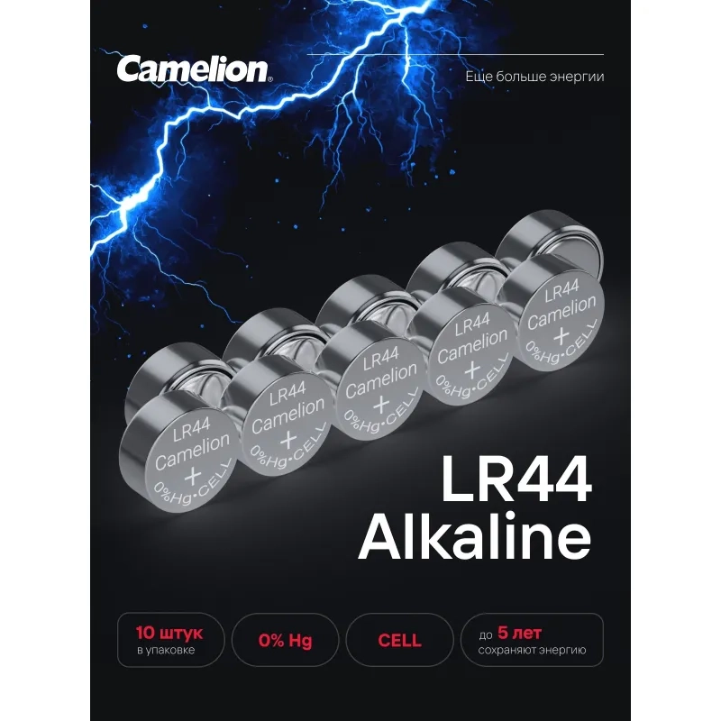 Батарейка Camelion AG13 &nbsp;BL-10 Mercury Free 357A/LR44/A76 д/часов 10шт/уп