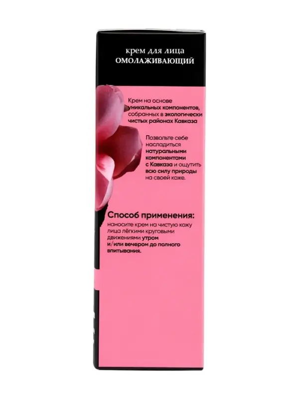 Крем для лица омолаживающий &laquo;Кавказская АптЭко&raquo;, стекло, 50 мл