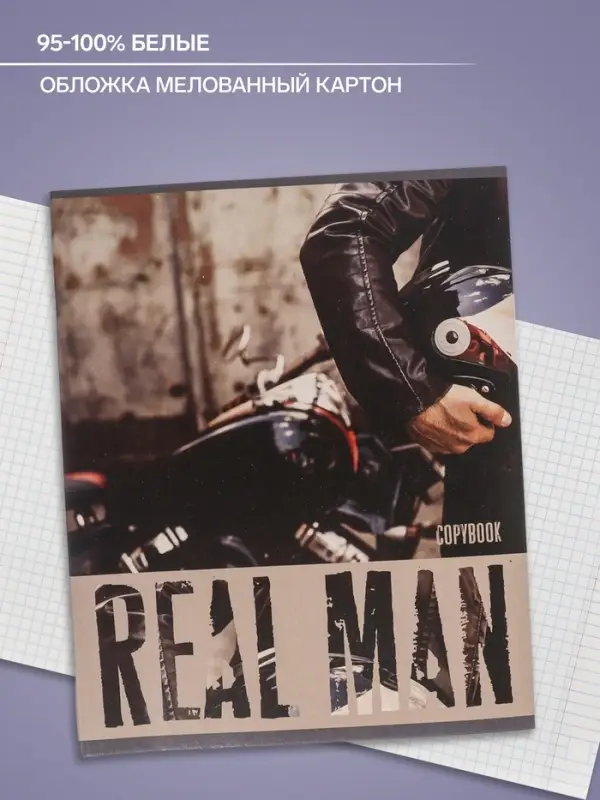 Тетрадь 48 листов в клетку, Calligrata, Real Man, обложка мелованный картон, МИКС