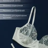 Набор резинок для пошива нижнего белья TEIRA, 5 видов, белый