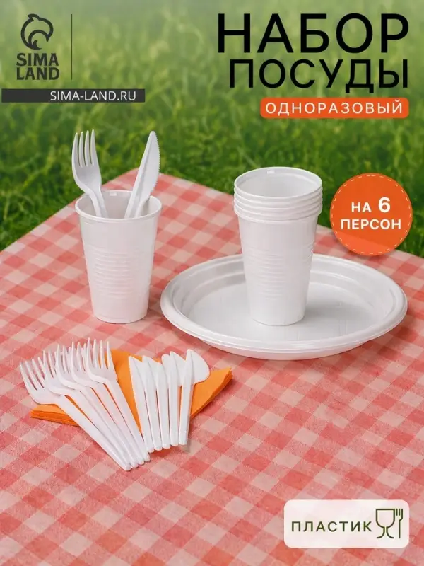 Набор одноразовой посуды Мистерия &laquo;Пикничок&raquo;, на 6 персон, пластик, МИКС