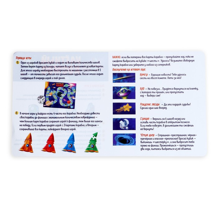 Настольная игра «Улётный космос», 2-4 игрока, 4+ Настольная игра «Улётный космос», 2-4 игрока, 4+