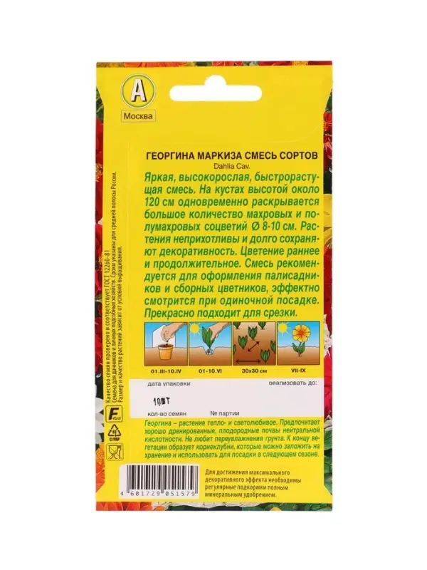 Набор Семена цветов Георгины махровая низкорослая (238760048) ВБ