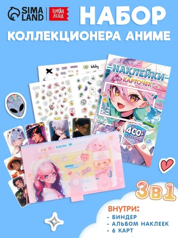 Набор коллекционера 3в1 &laquo;Аниме&raquo;, карточки, биндер, наклейки
