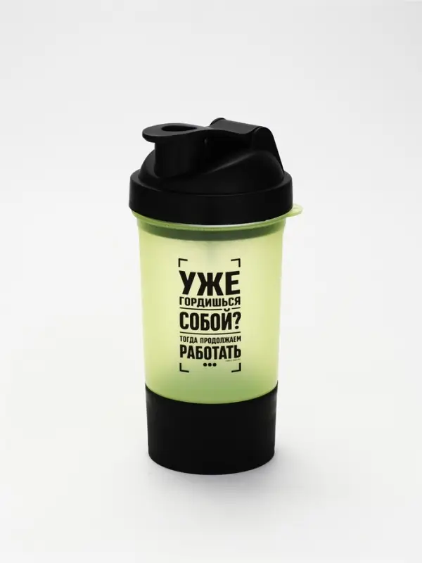 Шейкер спортивный &laquo;Уже гордишься собой?&raquo;, черно-желтый, с чашей под протеин и шариком, 500 мл