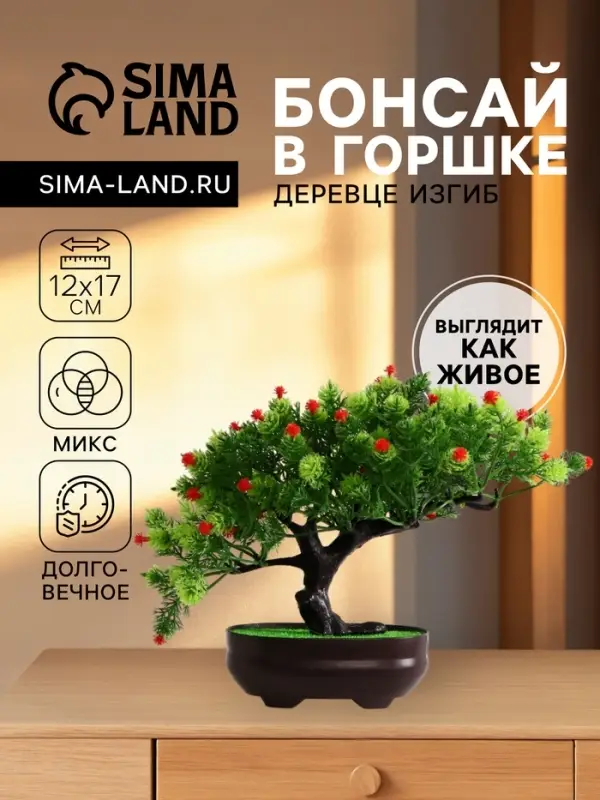 Бонсай искусственный в горшке &laquo;Деревце изгиб&raquo;, 17&times;12 см, МИКС