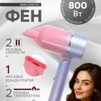 Фен LF-23, 800 Вт, 2 скорости, складная ручка, розово-сиреневый