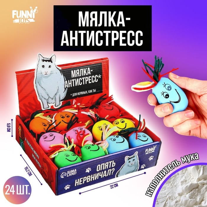Антистресс сквиш мялка капитошка «Для нервных», с мукой, цвета МИКС, в шоубоксе Антистресс сквиш мялка капитошка «Для нервных», с мукой, цвета МИКС, в шоубоксе