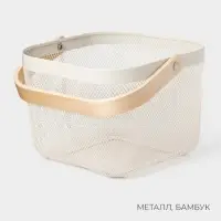 Корзинка универсальная LaDо́m, квадратная, с ручкой, 24.5&times;24.5&times;18 см, кремовая