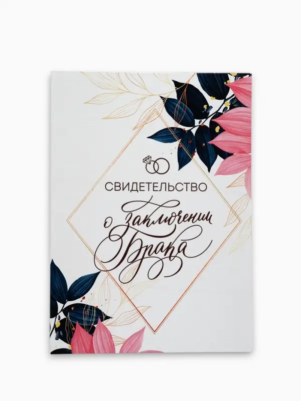 Папка для свидетельства о заключении брака, А4 &laquo;В день нашей свадьбы&raquo;