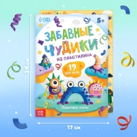 Книги по лепке из пластилина набор «Для мальчиков», 2 шт. по 24 стр.