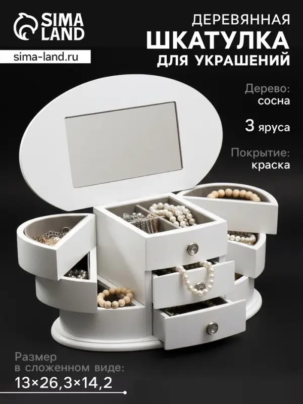 Шкатулка для украшений &laquo;Веер с раздвижными ящиками&raquo;, дерево, 26.3&times;14.2&times;13 см