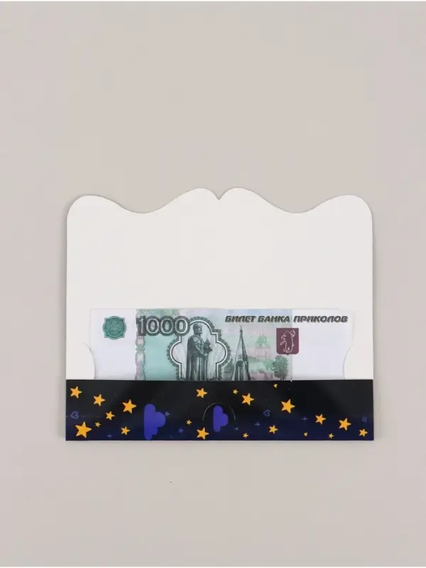 Конверт для денег фигурный &laquo;Сияй&raquo;, 17.5&times;8 см