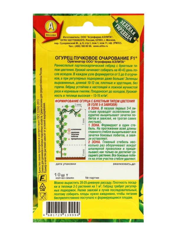 Семена Огурец Семена Огурец "Пучковое очарование", F1,набор 5 шт