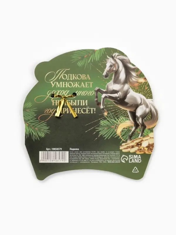 Подкова "Успеха в делах" 3,5см