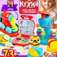 Набор для лепки &laquo;Моя кухня&raquo;, 73 предмета, 24 банки с пластилином