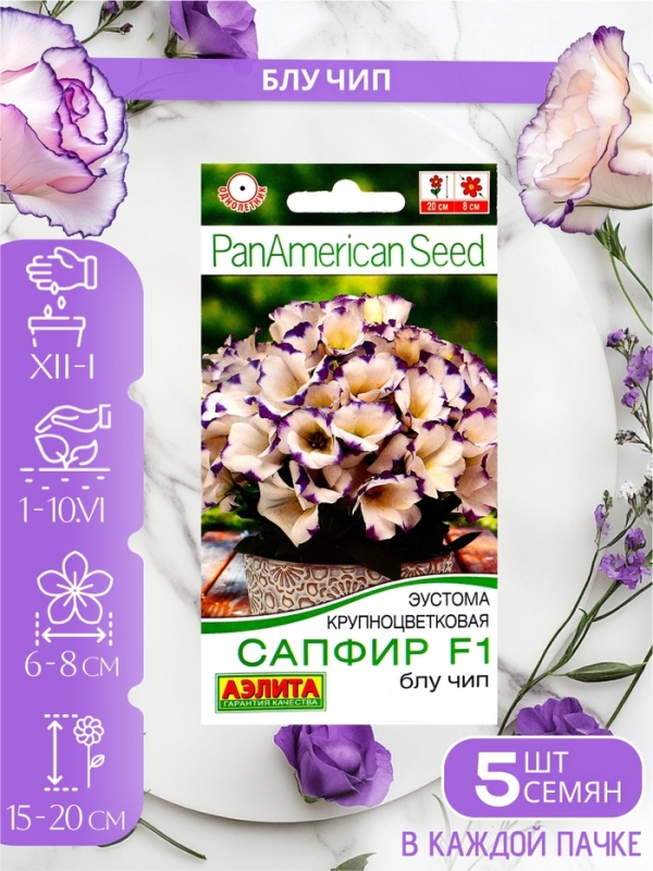 Набор Семена цветов эустомы махровой лизиантус