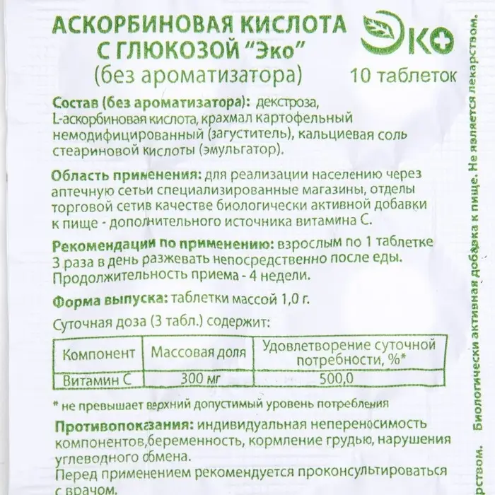 Аскорбиновая кислота с глюкозой  Экотекс, 10 таблеток по 1 г Аскорбиновая кислота с глюкозой  Экотекс, 10 таблеток по 1 г