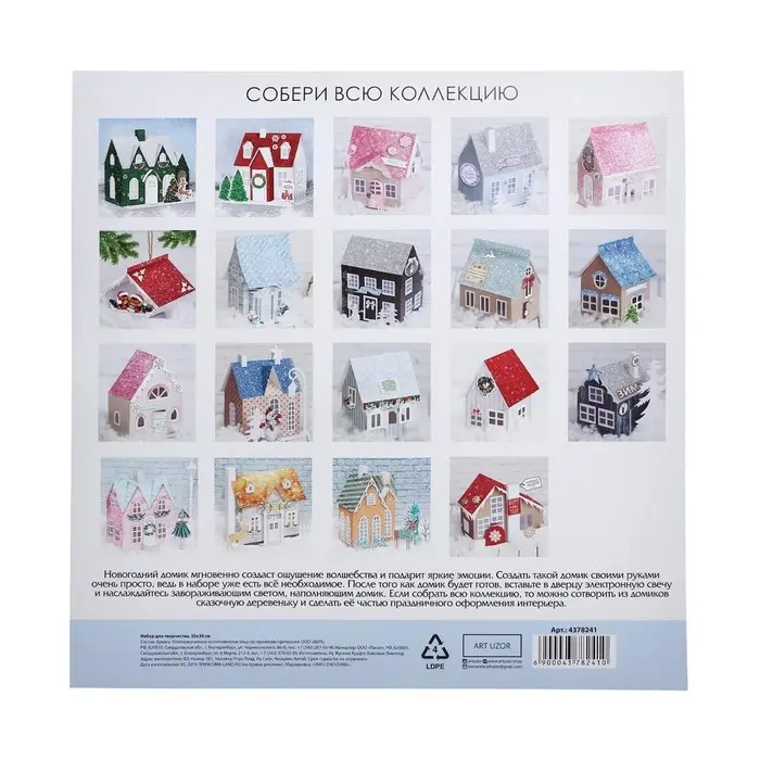 Набор для творчества. Домик новогодний &laquo;Новогоднее чудо&raquo;, 15&times;11&times;17 см