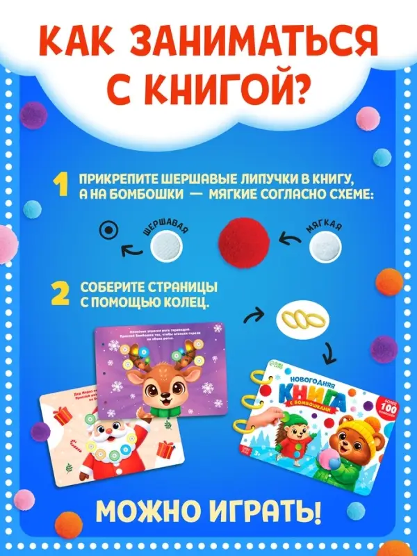 Новогодняя книга с бомбошками в подарочной коробке, более 100 бомбошек