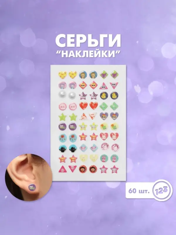 Серьги наклейки детские, пластик, улыбка, яркие, цветные