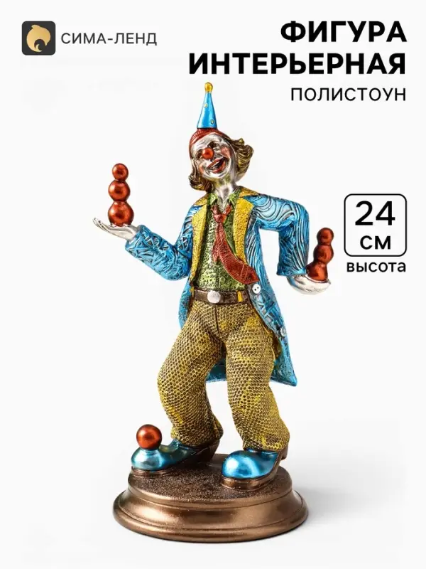 Фигура полистоун &laquo;Клоун-жонглирует шариками&raquo;, 13.4&times;11&times;24 см