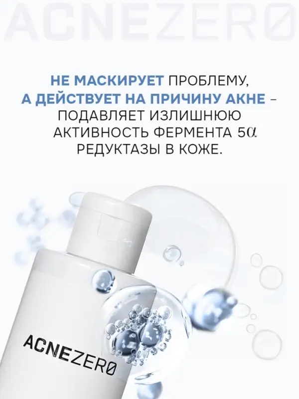 Тоник балансирующий «Акнестоп» для проблемной кожи лица, 195 мл Тоник балансирующий «Акнестоп» для проблемной кожи лица, 195 мл