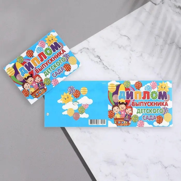 Диплом на выпускной &laquo;Выпускник Детского Сада!&raquo;, 44.5&times;16.5 см