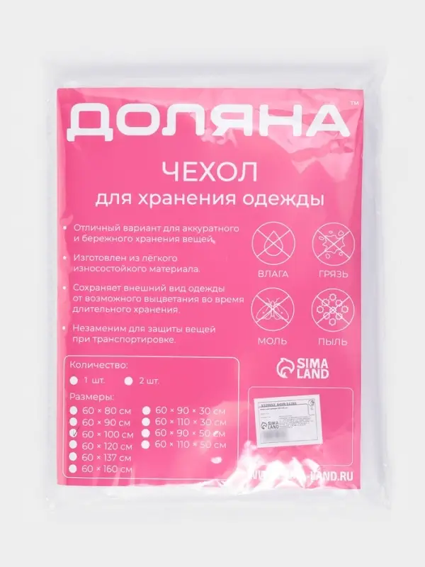 Чехол для одежды Доляна, плотный, 60&times;100 см, цвет белый, прозрачный