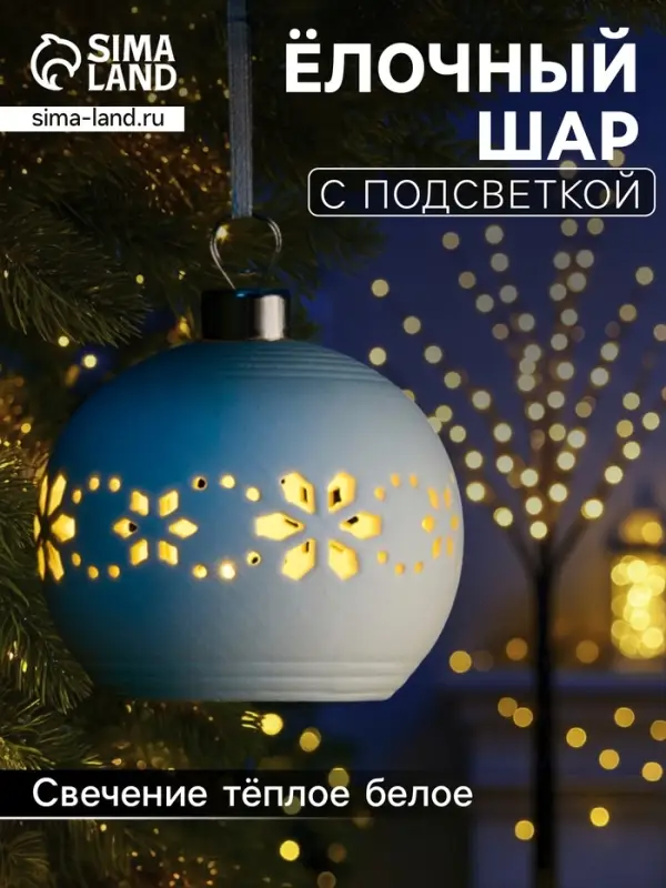Ёлочный шар &laquo;Орнаменты&raquo;, 6.9&times;6.9&times;5.9 см, 1 LED, керамика, от батареек LR44&times;2, свечение тёплое белое