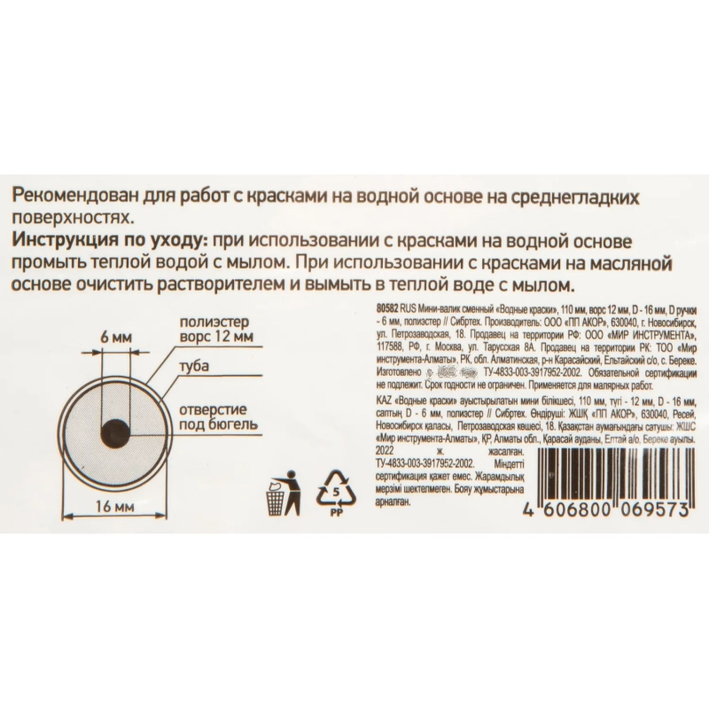 Валик сменный 110 мм D=16 мм, ворс 12 мм полиэстер Сибртех 80582