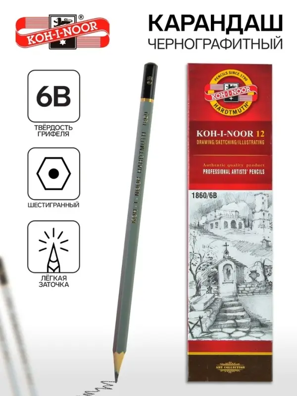 Карандаш чернографитный Koh-I-Noor 1860 6B Gold Star, профессиональный Карандаш чернографитный Koh-I-Noor 1860 6B Gold Star, профессиональный