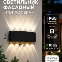 Светильник фасадный &laquo;Полусфера&raquo;, FSD-066, 10 Вт, 4000К, 5 лучей, IP65, 220 В, пластик, чёрный
