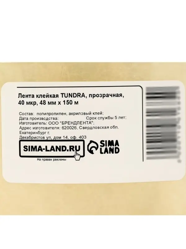 Скотч ТУНДРА прозрачный, 40 мкм, 48 мм &times; 150 м