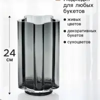 Ваза для цветов &laquo;Иви галант&raquo;, 24&times;12 см, стекло, чёрная