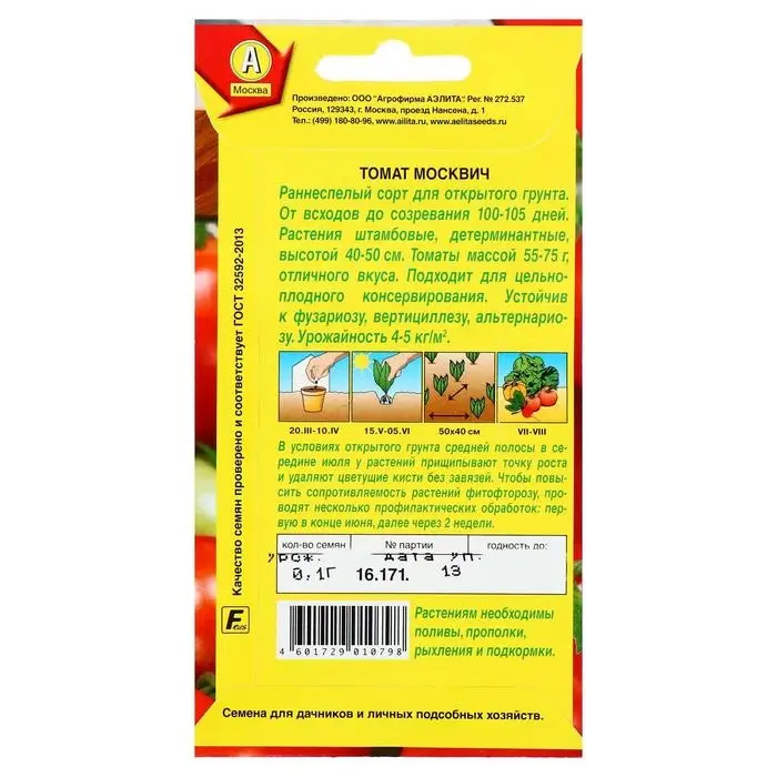 Семена Томат Семена Томат "Москвич", раннеспелый, 20 шт.