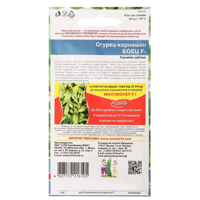 Семена огурца  Семена огурца "Боец", F1, 10 шт.