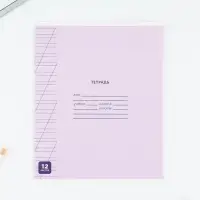 Тетрадь в косую линейку 12 листов «Минимализм», обложка мелованный картон, блок №1, 5 видов МИКС