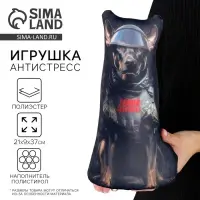 Антистресс игрушка, собака &laquo;Герой&raquo;