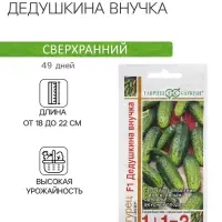 Семена Огурец &laquo;Дедушкина внучка&raquo;, F1, 20 шт., &laquo;1+1&raquo;, &laquo;Гавриш&raquo;