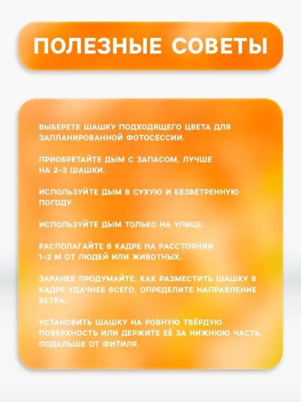 Цветной дым оранжевый, 0.8 дюйм, ОПТИ, средняя интенсивность, 60 сек