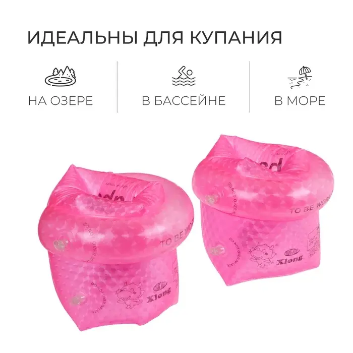 Нарукавники для плавания &laquo;На волне&raquo;, детские