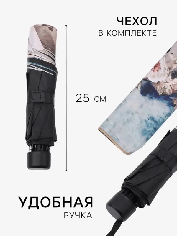 Зонт механический &laquo;Вдохновение&raquo;, эпонж, 4 сложения, 8 спиц, R=48/55 см, d=96 см, МИКС