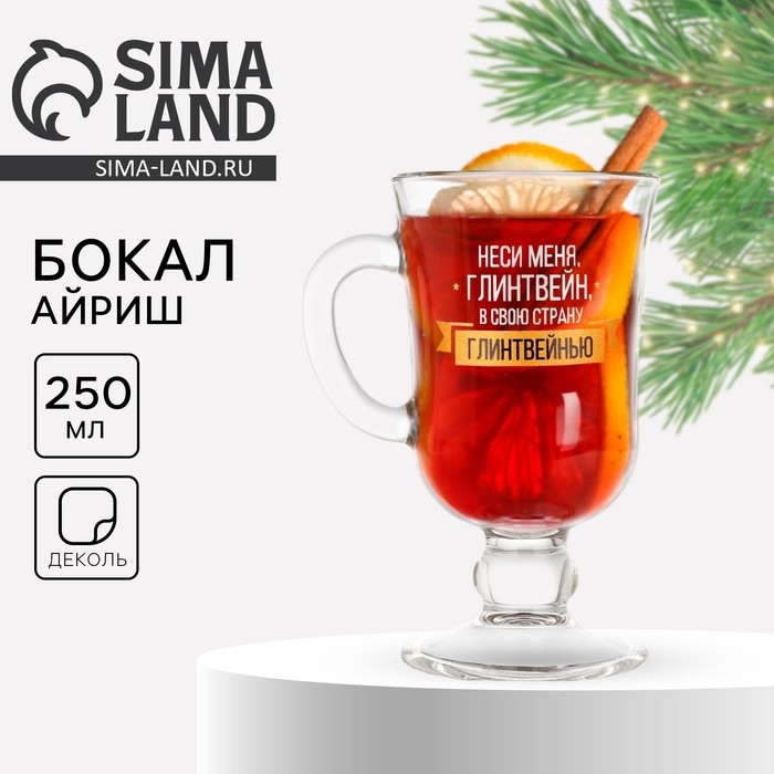 Бокал айриш новогодний «Неси меня глинтвейн», на Новый год, 250 мл Бокал айриш новогодний «Неси меня глинтвейн», на Новый год, 250 мл