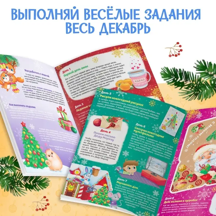 Книжка с наклейками &laquo;Адвент - календарь&raquo;, А4, 24 стр.